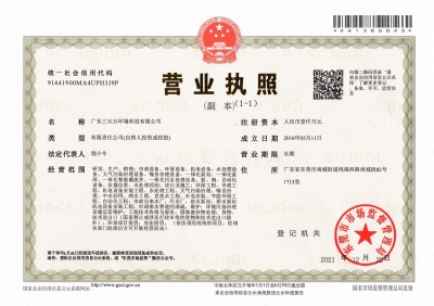 三旦旦环境营业执照